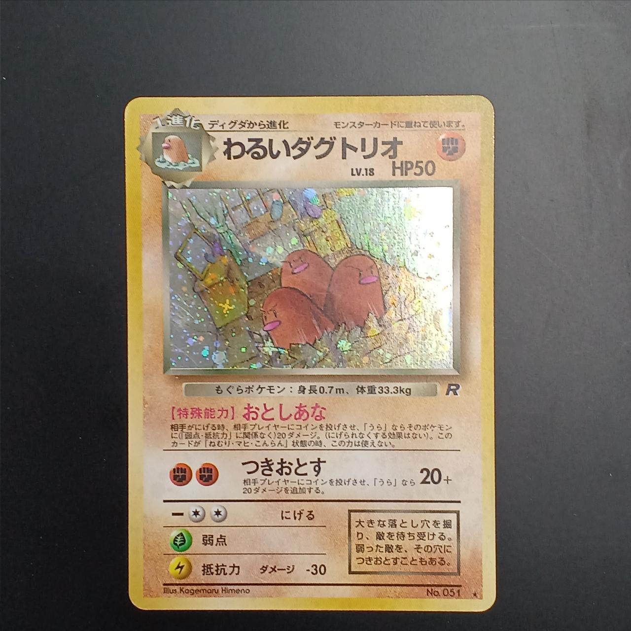 ポケモンカード|旧裏わるいポケモン6枚セット|HARDOFFオフモール