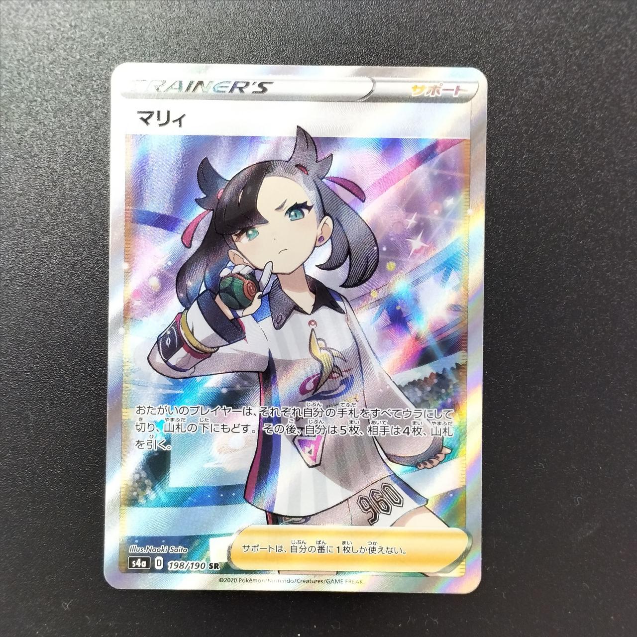 ポケモンカード マリィ SR ポケモンカード ポケカ マリィ sr シールド サポート 068/060 マリィ