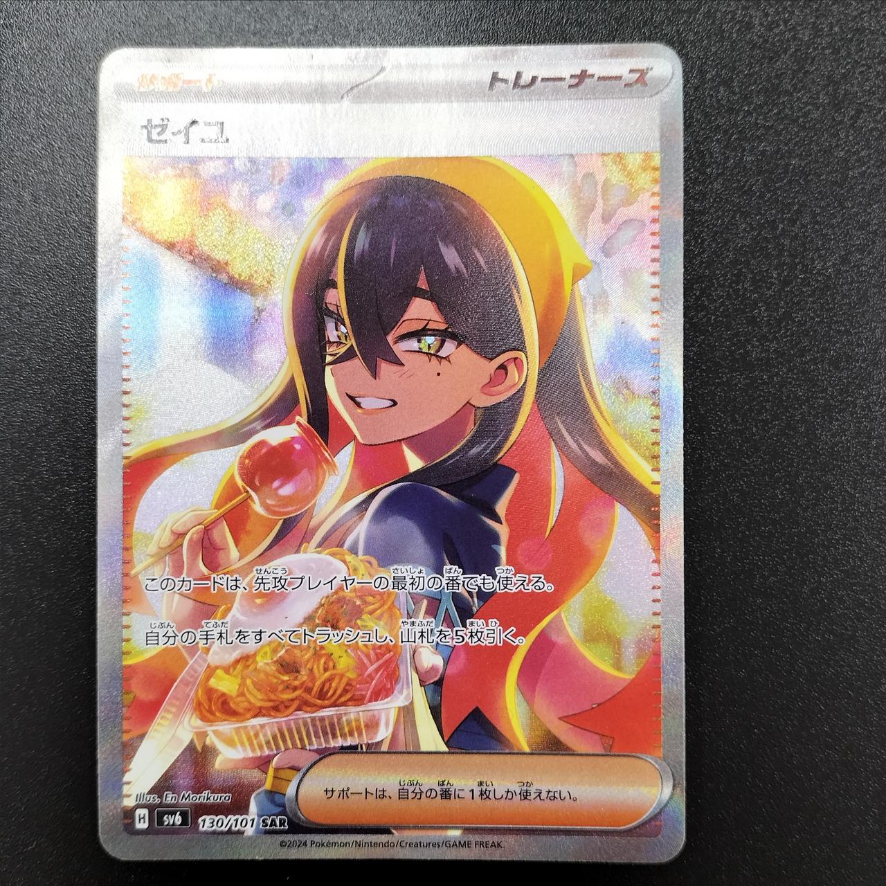 [美品]ポケモンカード ゼイユ sar ポケモンカード ゼイユ sar - メルカリ