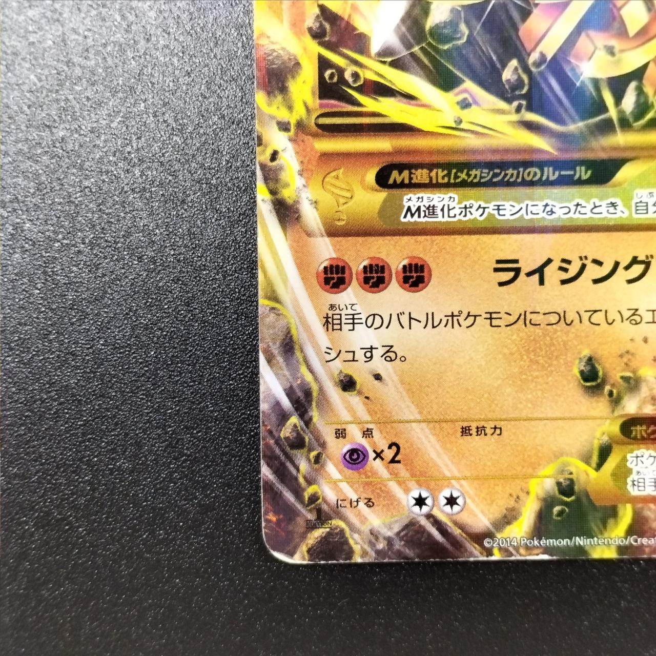 ポケモンカード|MルカリオEX UR|HARDOFFオフモール（オフモ