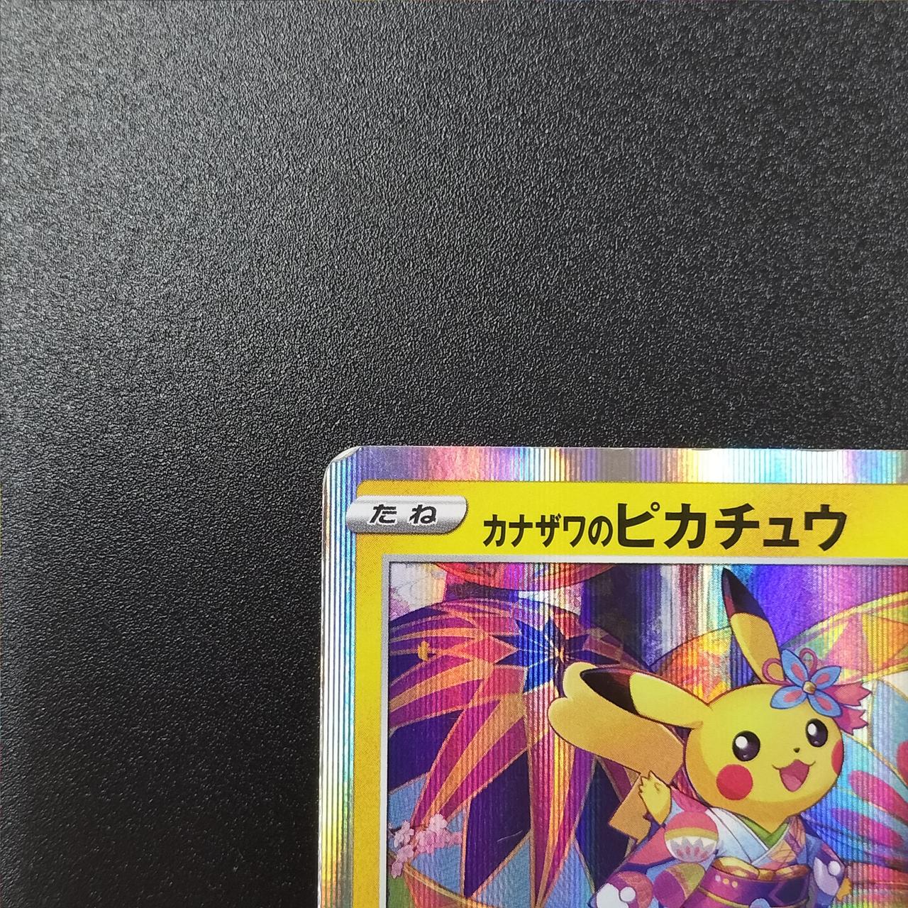 s*n様 まとめ売り　カナザワのピカチュウ　シュリンク付き　サプライ未使用 s*n様 まとめ売り カナザワのピカチュウ シュリンク付き