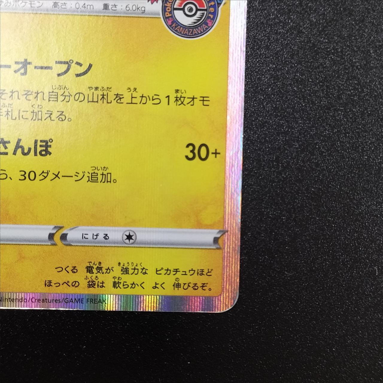 ポケモンカード|カナザワのピカチュウ|HARDOFFオフモール