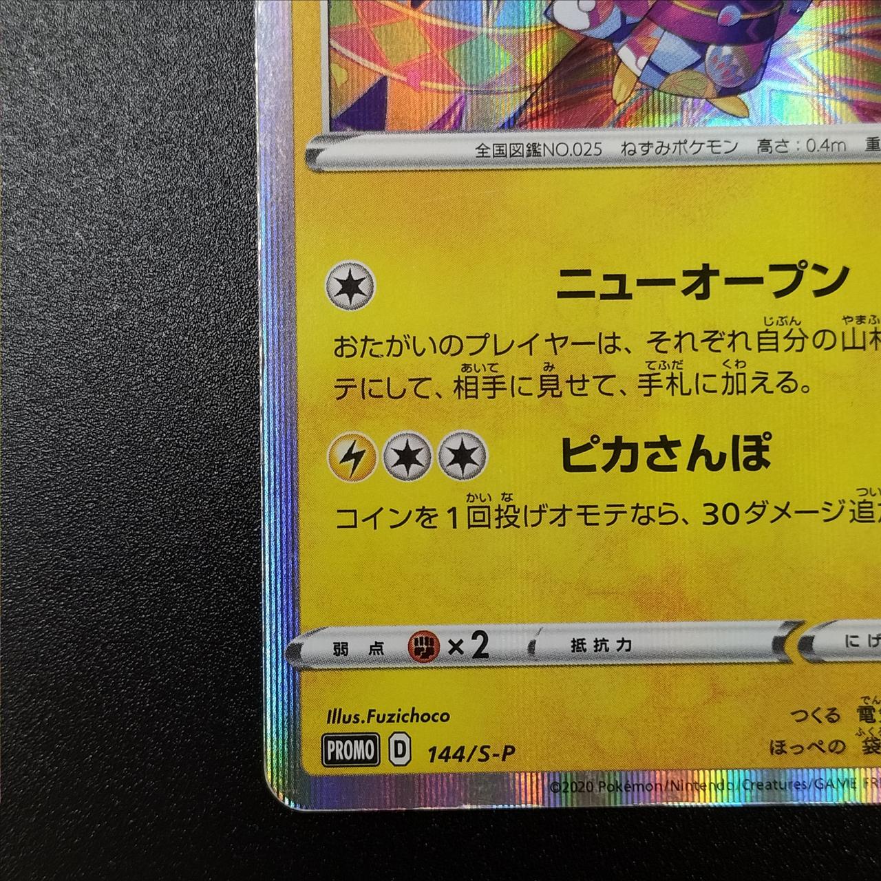 ポケモンカード|カナザワのピカチュウ|HARDOFFオフモール（オフモ