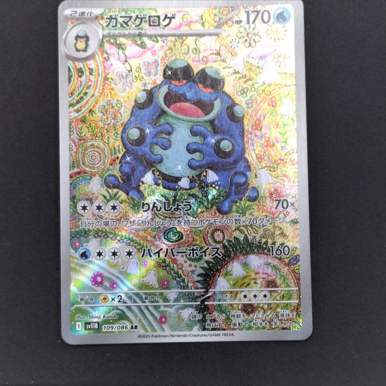 ガマゲロゲ　AR ポケカ　ポケモンカード ポケモンカードゲーム ポケモンカード|ガマゲロゲ AR|HARDOFFオフモール（オフモ