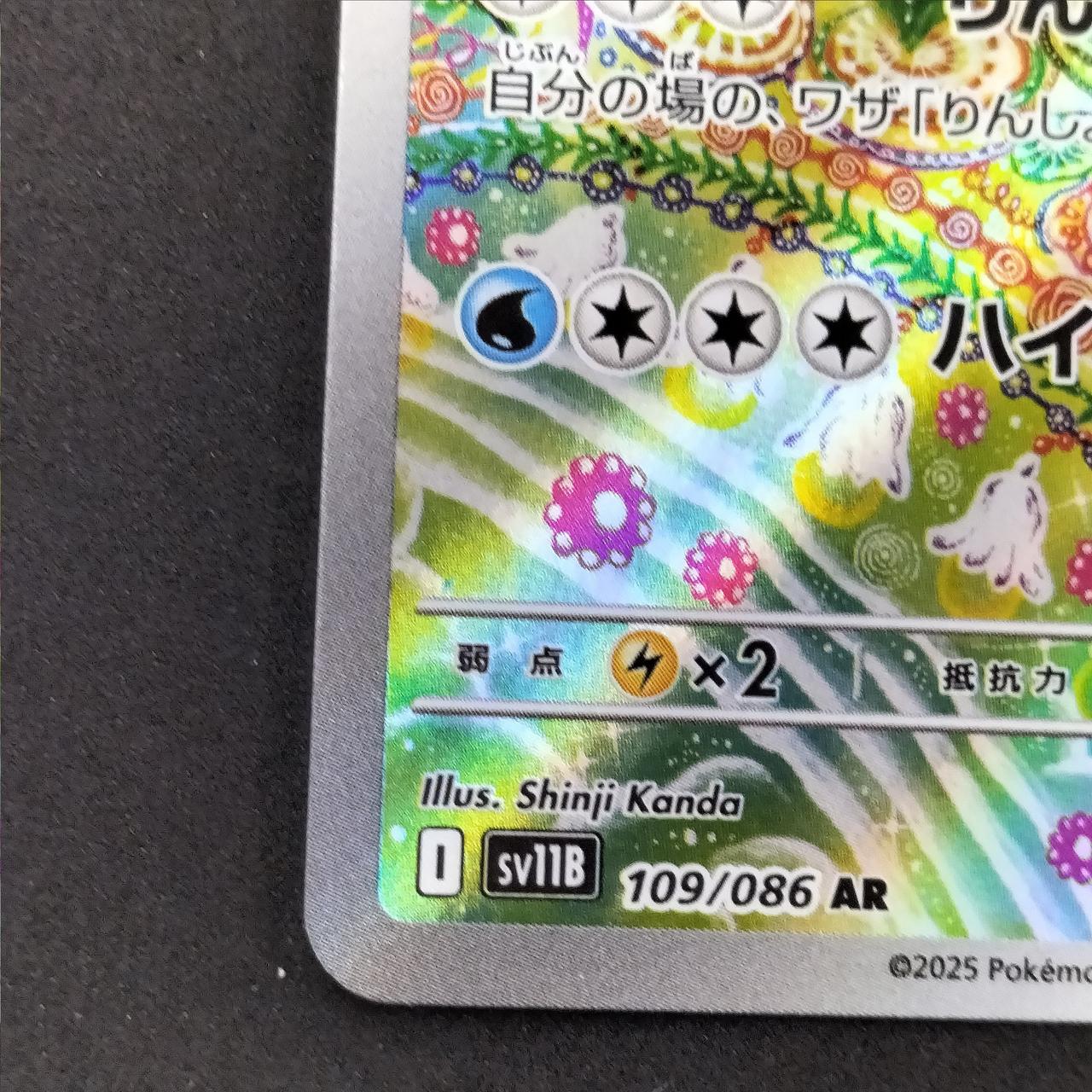 ポケモンカード|ガマゲロゲ AR|HARDOFFオフモール（オフモ