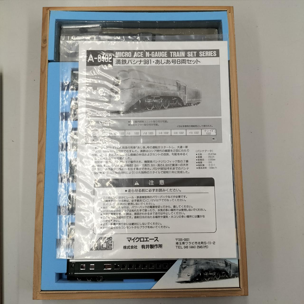 マイクロエース / アリイセイサクショ(MICRO ACE)|南満州鉄道パシナ型