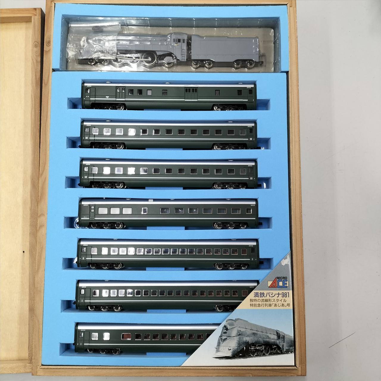 マイクロエース 2時型981 あじあ号 8両セット　極美品 マイクロエース / アリイセイサクショ(MICRO ACE)|南満州鉄道