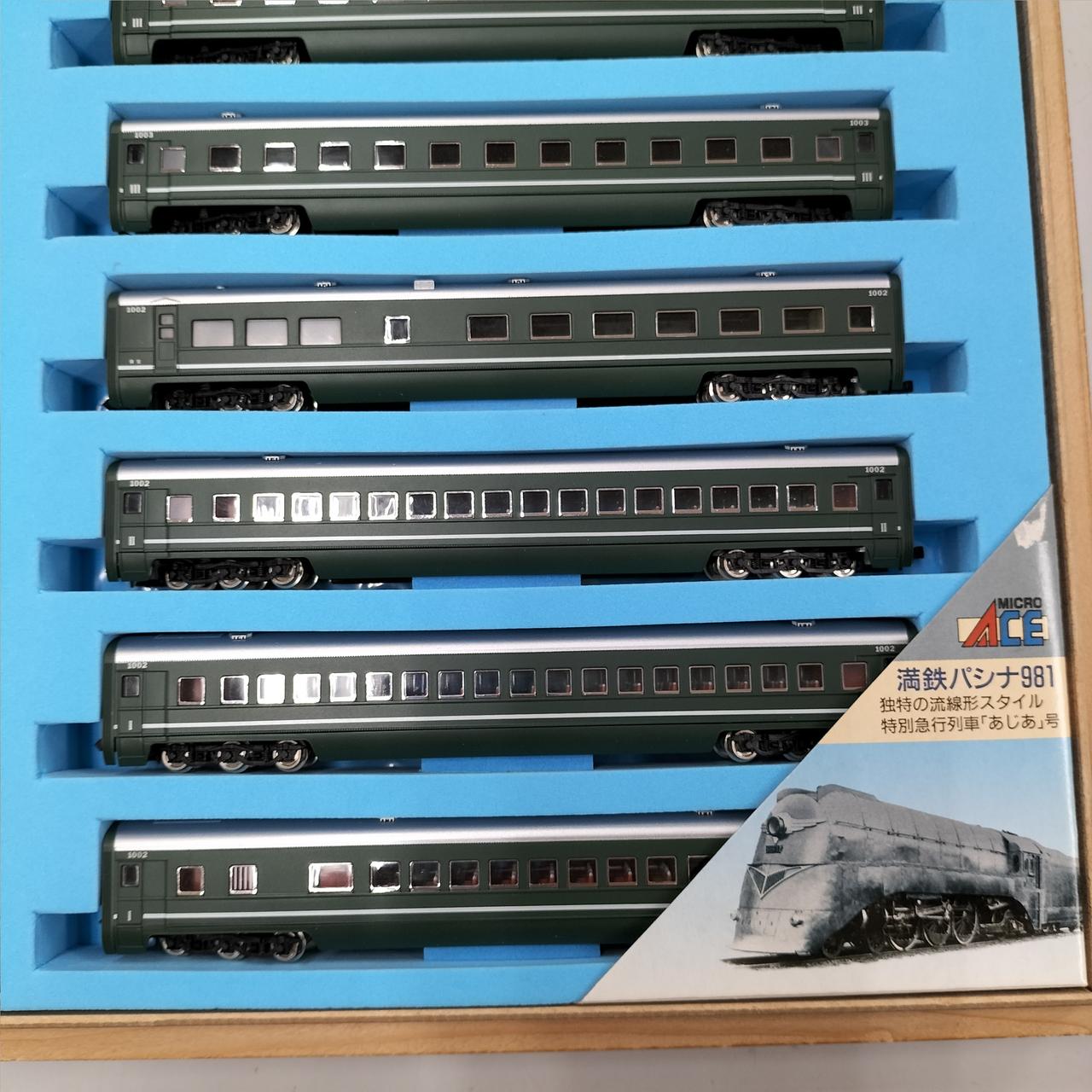 マイクロエース 2時型981 あじあ号 8両セット　極美品 マイクロエース / アリイセイサクショ(MICRO ACE)|南満州鉄道