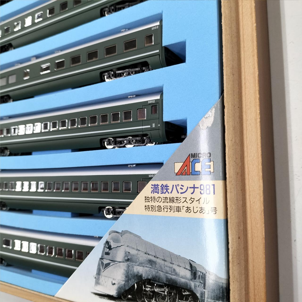 マイクロエース 2時型981 あじあ号 8両セット　極美品 マイクロエース / アリイセイサクショ(MICRO ACE)|南満州鉄道