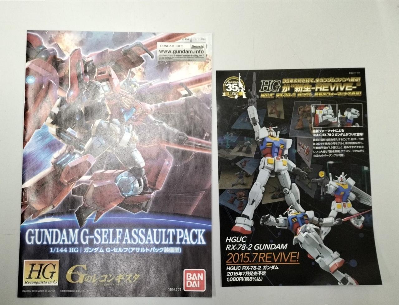 バンダイ|HG ガンダム G-セルフ(アサルトパック装備型)|【ハードオフ