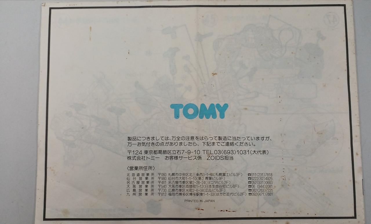 TOMY|【旧ゾイド】 ウルトラザウルス(恐竜型)|【ハードオフ公式通販