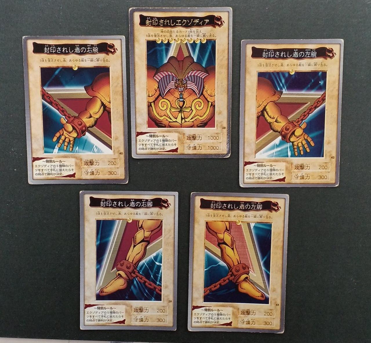 遊戯王|エクゾディア 全5種セット|【ハードオフ公式通販】オフモール