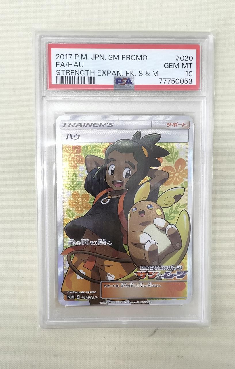 PSA9 ハウ　ポケモンカード020/smーp ポケモン|ハウ 020/SM-P|HARDOFFオフモール（オフモ