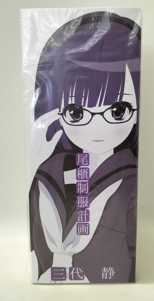 尾櫃制服計画