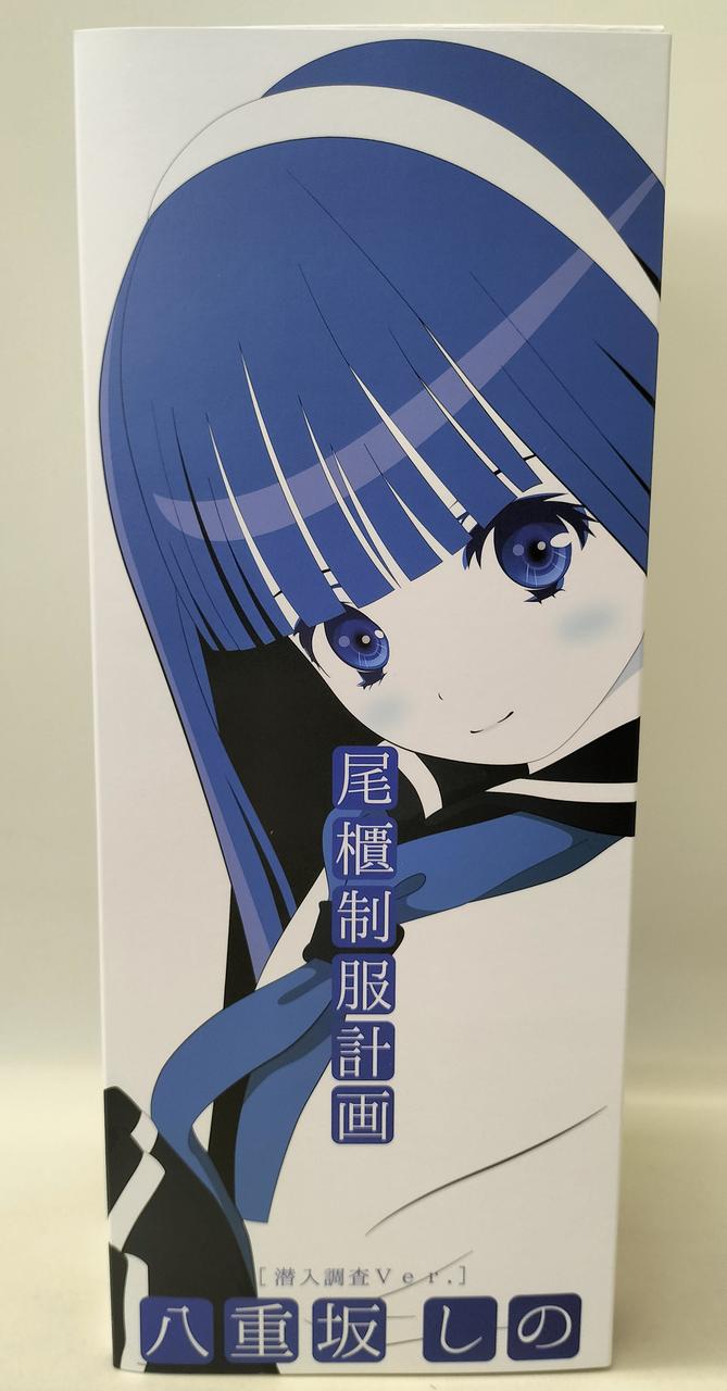 尾櫃制服計画