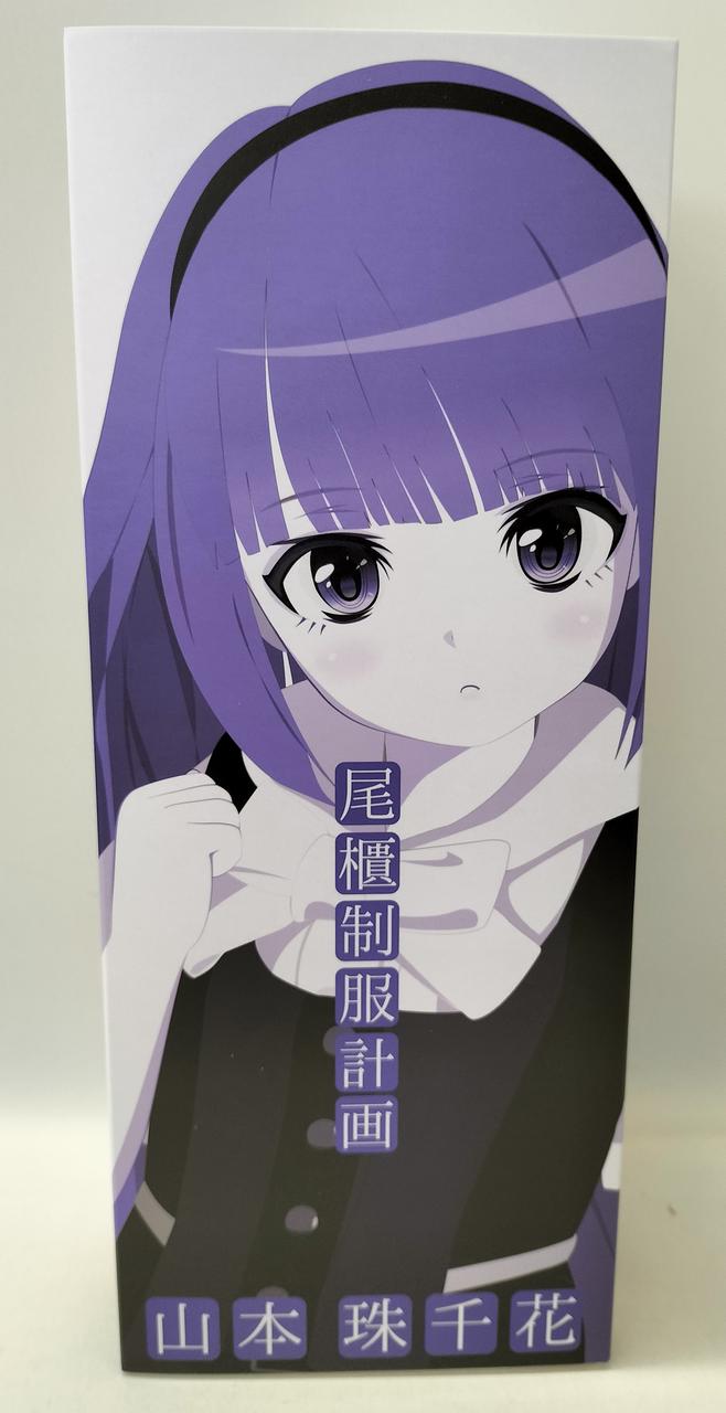 尾櫃制服計画