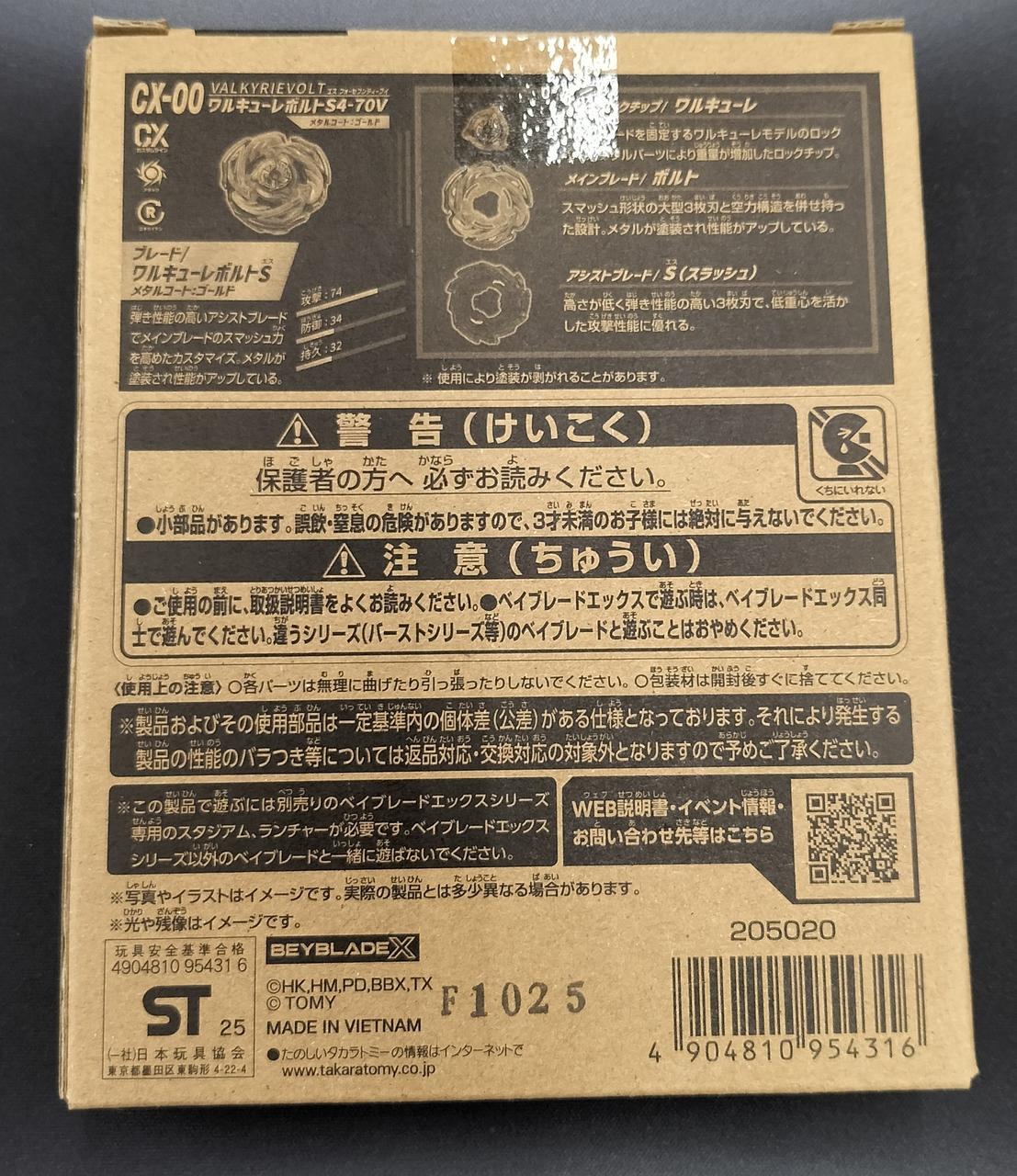タカラトミー|ワルキューレボルト|【ハードオフ公式通販】オフモール