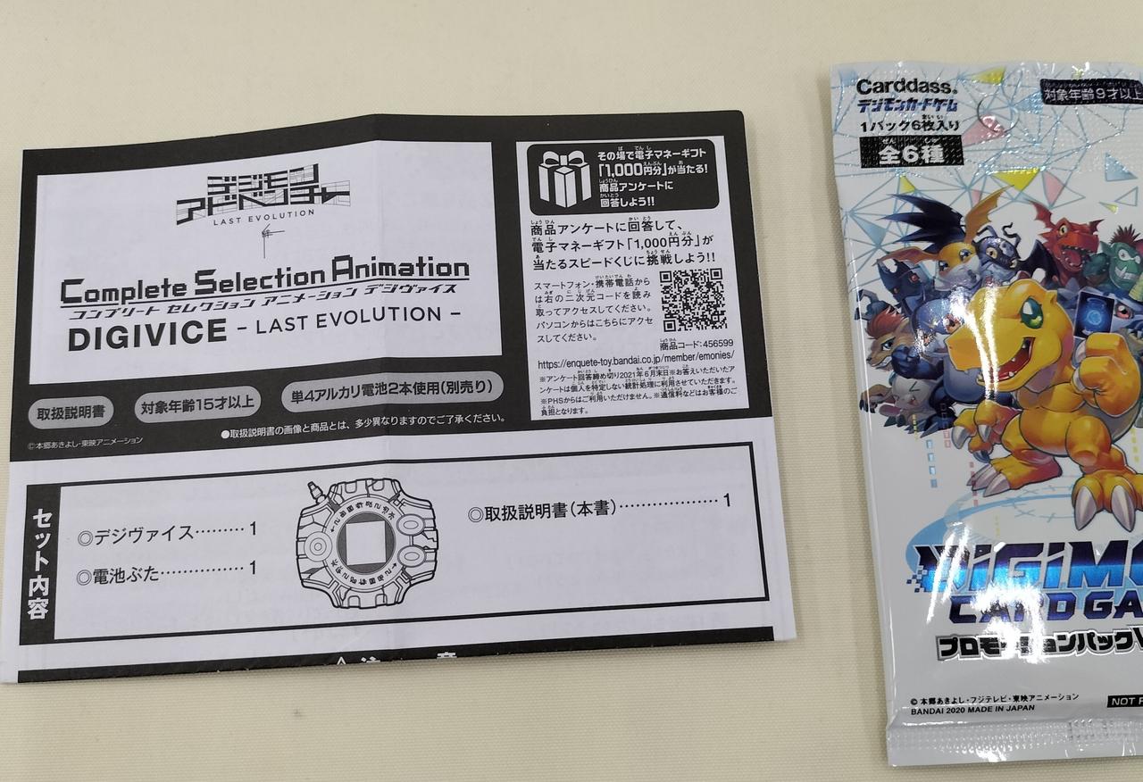 バンダイ コンプリートセレクション Hardoffオフモール