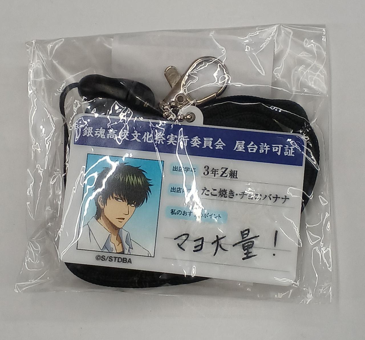 土方十四郎 文化祭実行委員会出店許可証