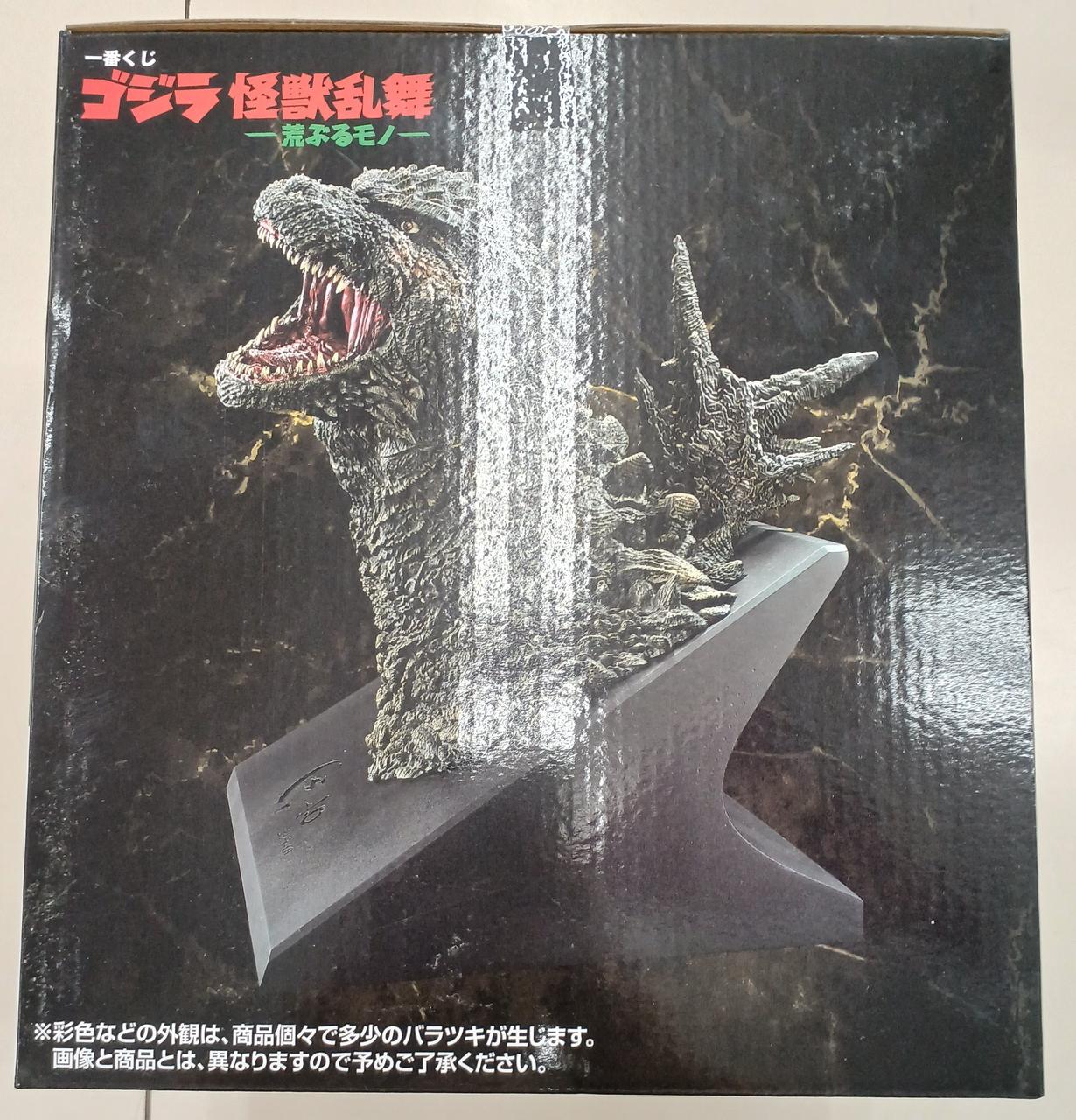 BANDAI|A賞 ゴジラ(2023) 怪獣哮胸極|HARDOFFオフモール（オフモ