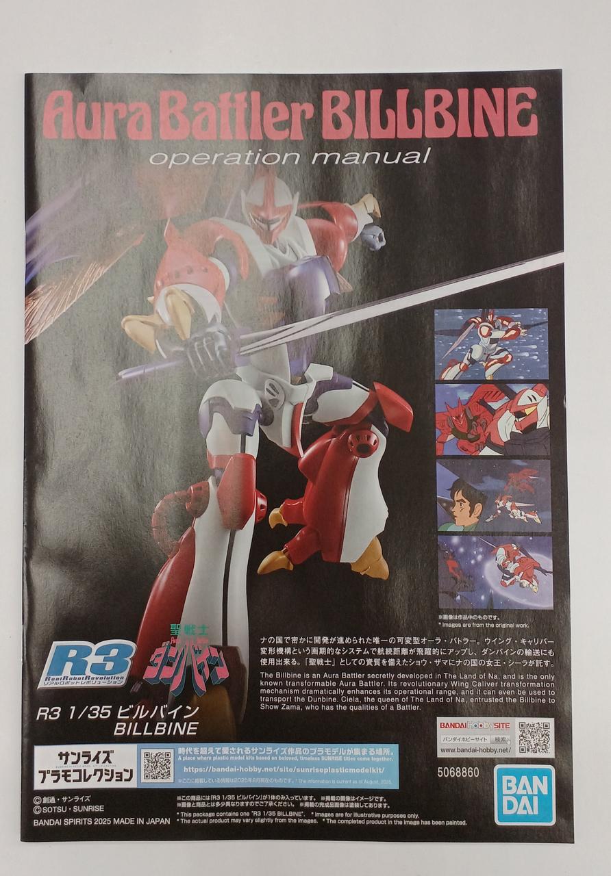 BANDAI|R3 1/35 ビルバイン|HARDOFFオフモール（オフモ）|2080750000005712