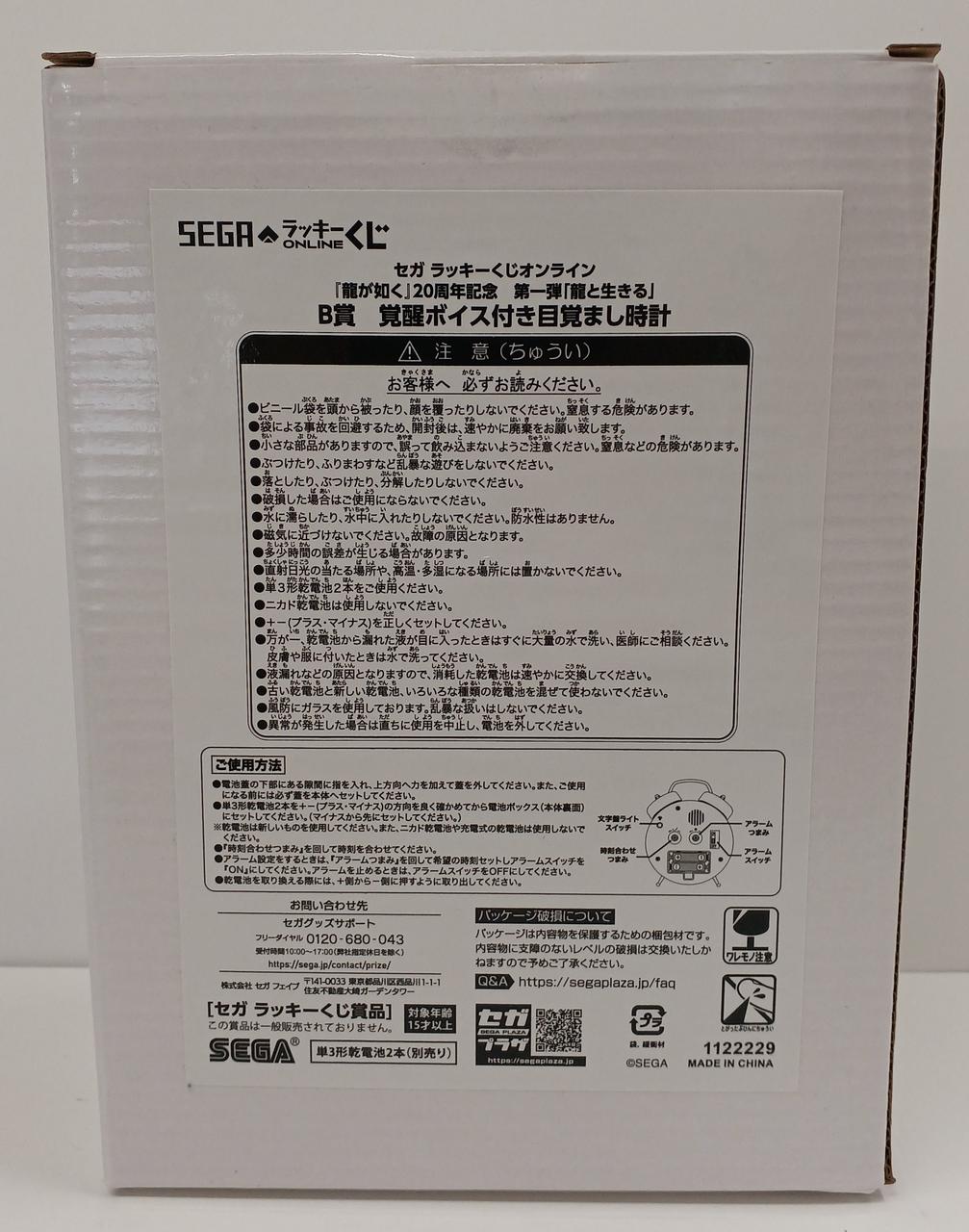 セガ|B賞 冴島大河 覚醒ボイス付き目覚まし時計|【ハードオフ公式通販