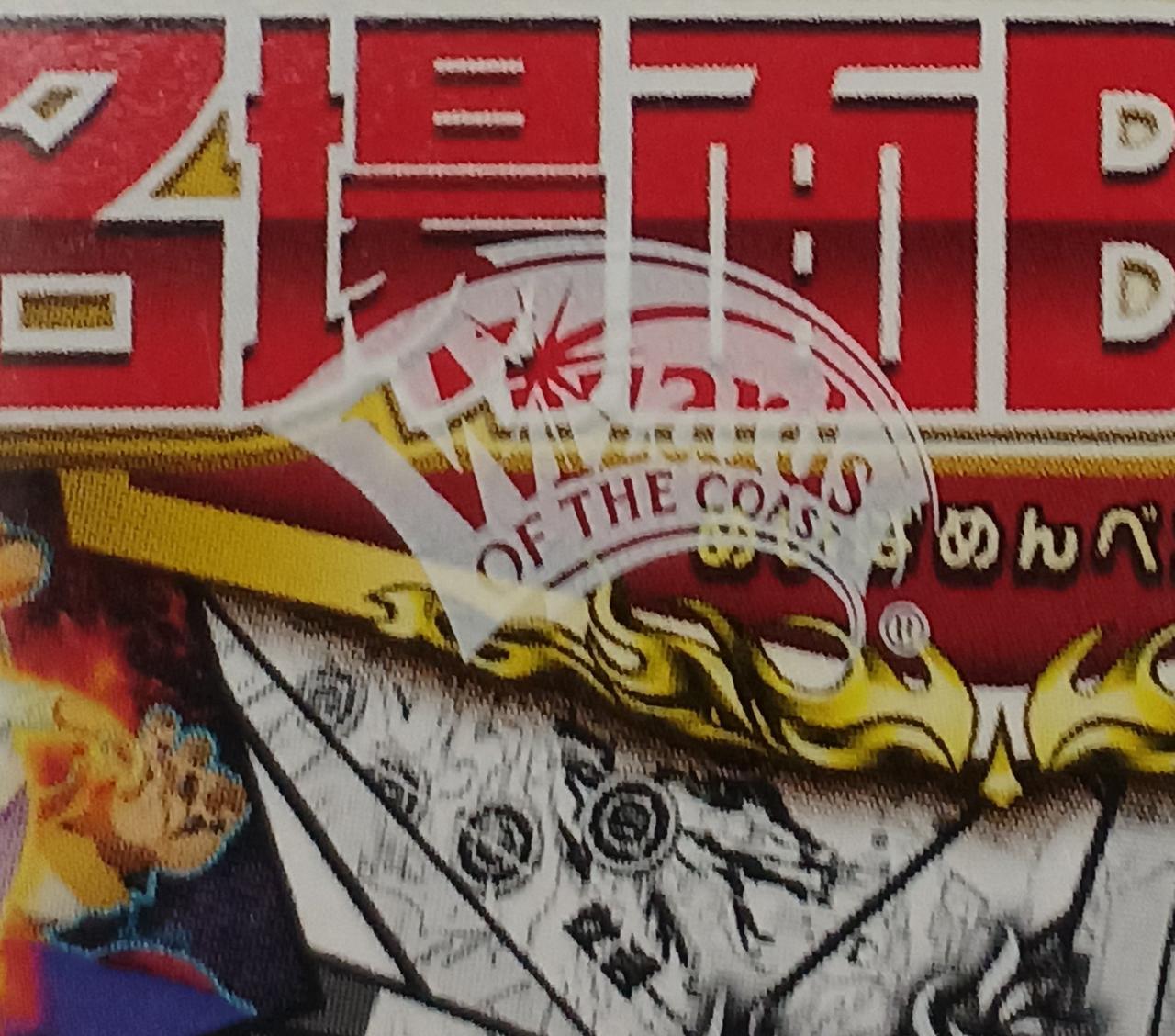 タカラトミー|魂の章 名場面BEST|【ハードオフ公式通販】オフモール