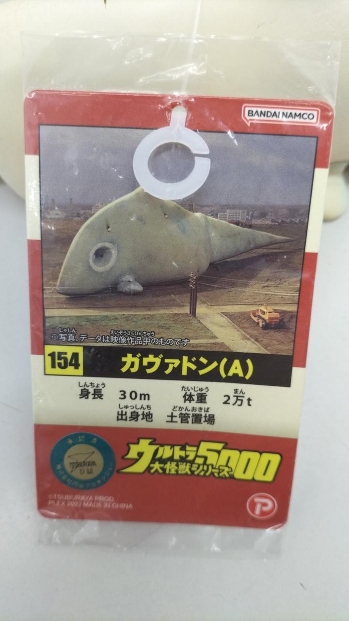 MAX TOY ガヴァドンA 電車ソフビ付き　新宿駅POPUP限定 MAX TOY ガヴァドンA 電車ソフビ付き 新宿駅POPUP限定