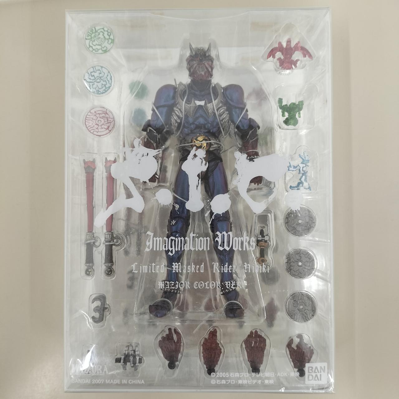 S.I.C. Imagination Works 仮面ライダー響鬼 玩栗犬と、S.I.C.極魂 仮面ライダー響鬼 | 玩栗犬 真ホビー