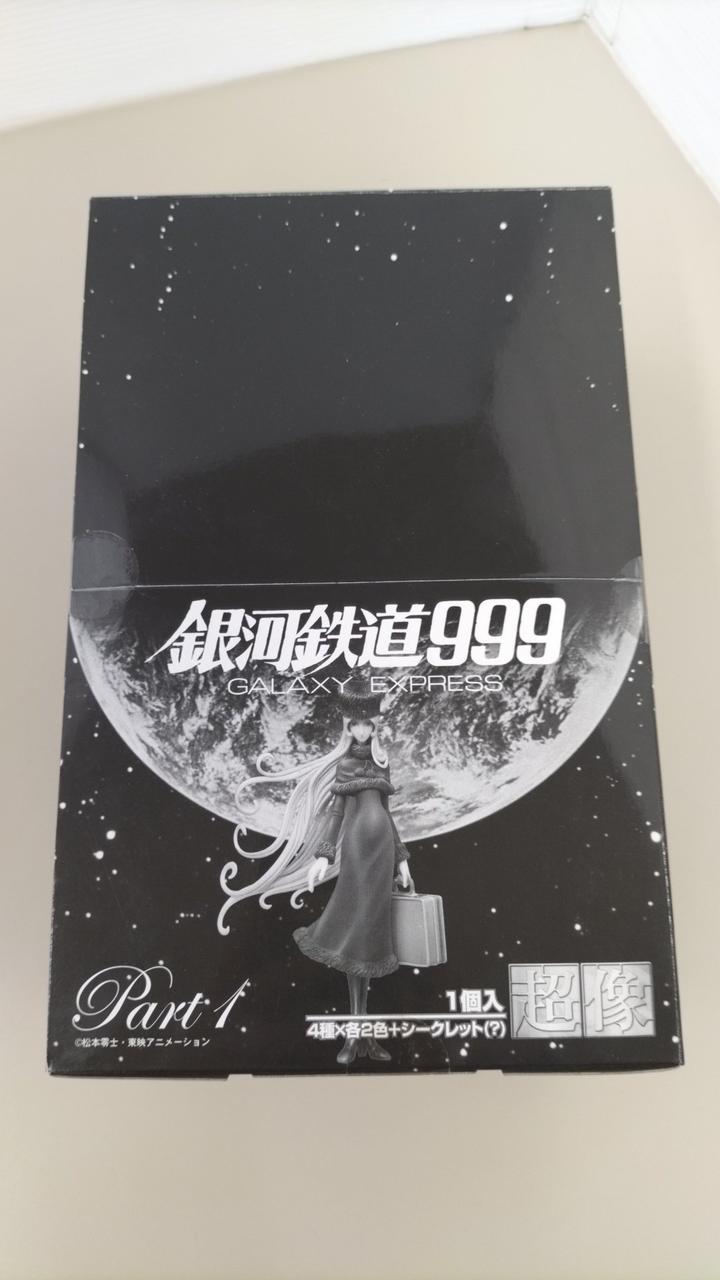 銀河鉄道999