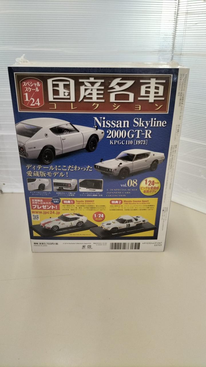 HACHETTE|国産名車コレクション 1/24|【ハードオフ公式通販】オフ