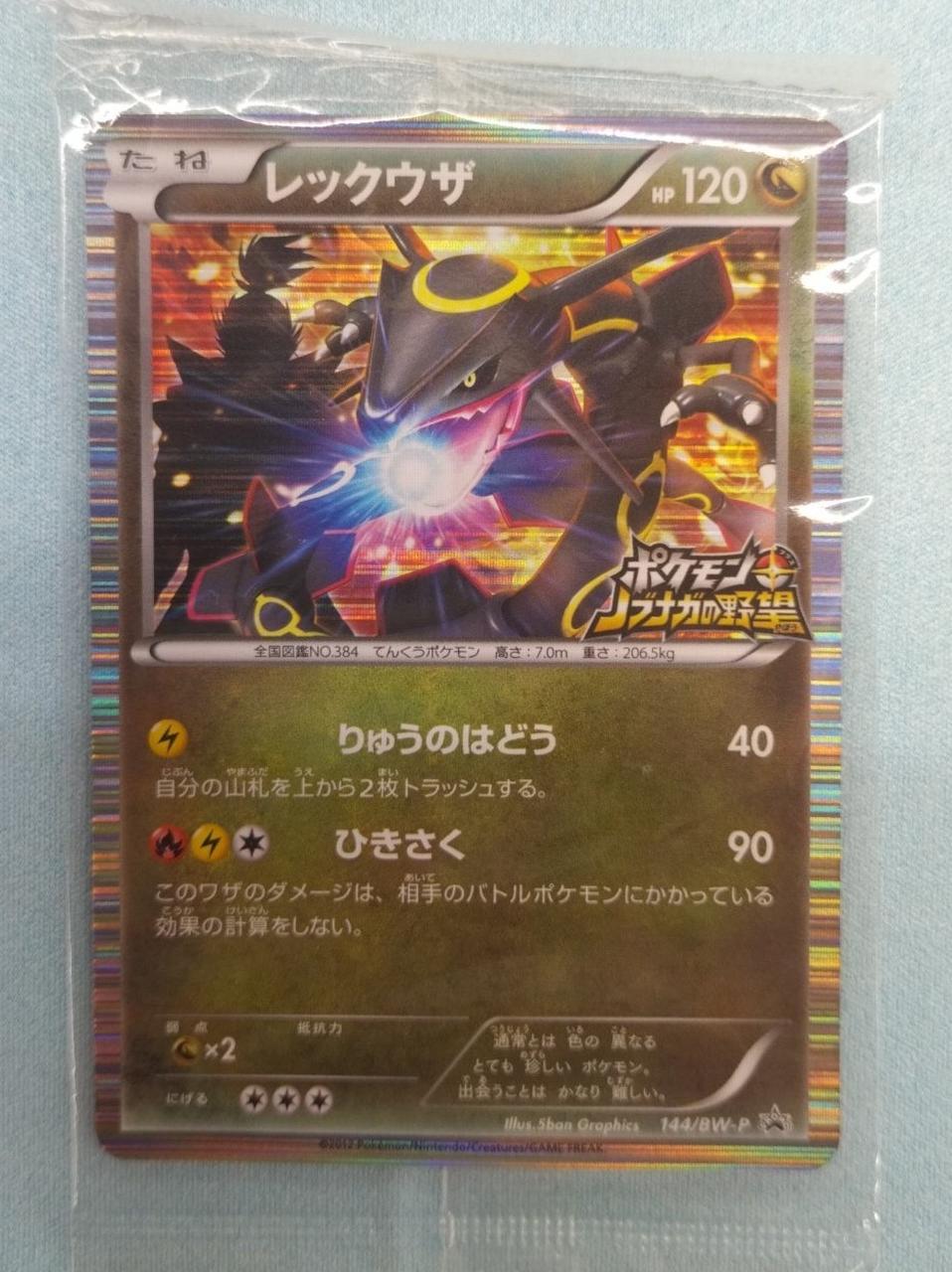 ポケモン図鑑カード　レックウザ　3D ポケモン図鑑カード レックウザ 3D