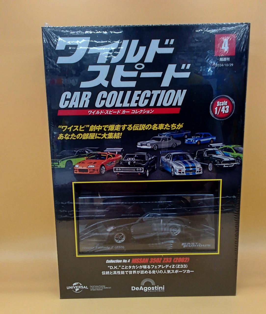 【1台難あり】1/43 ワイルドスピード セット売り UNIVERSAL|ワイルドスピード|【ハードオフ公式通販】オフモール