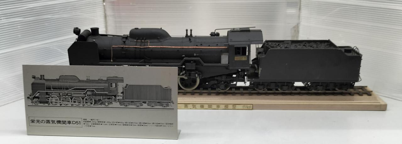 D51形蒸気機関車 模型 1/42スケール ディスプレイモデル ディスプレイモデル|1/42|【ハードオフ公式通販】オフモール
