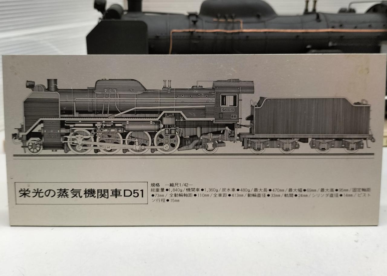 D51形蒸気機関車 模型 1/42スケール ディスプレイモデル ディスプレイモデル|1/42|【ハードオフ公式通販】オフモール