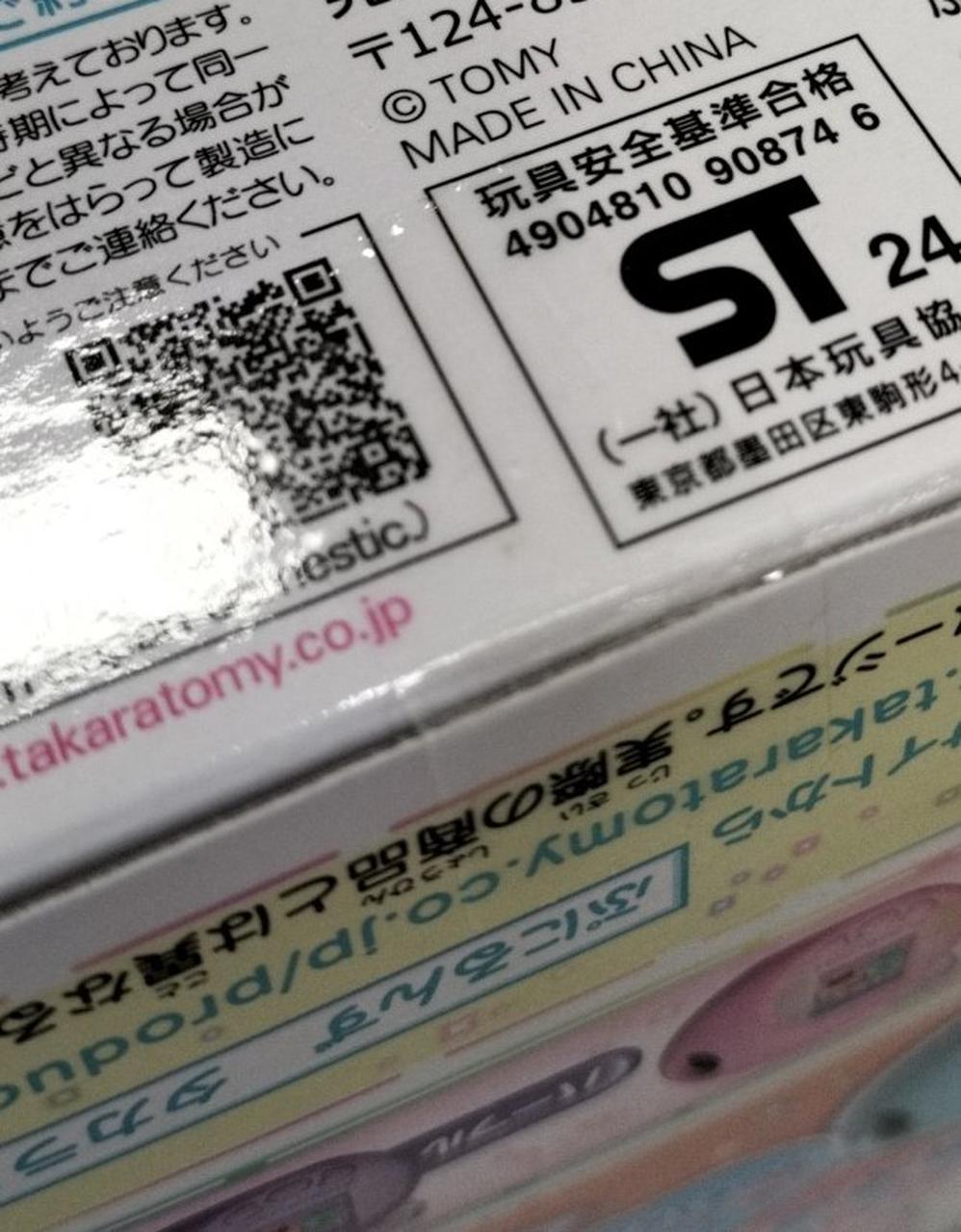 タカラトミー(TAKARA TOMY)|【未開封】ぷにともつーしん|HARDOFF