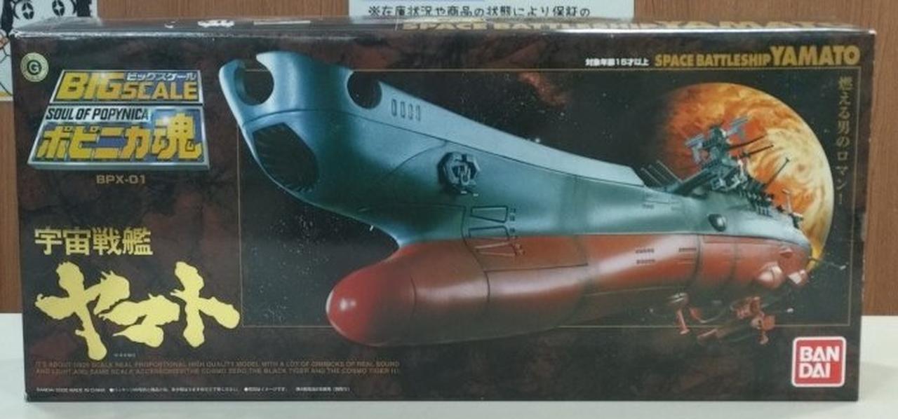 バンダイ 型番:ポピニカ魂 【未開封】宇宙戦艦ヤマト