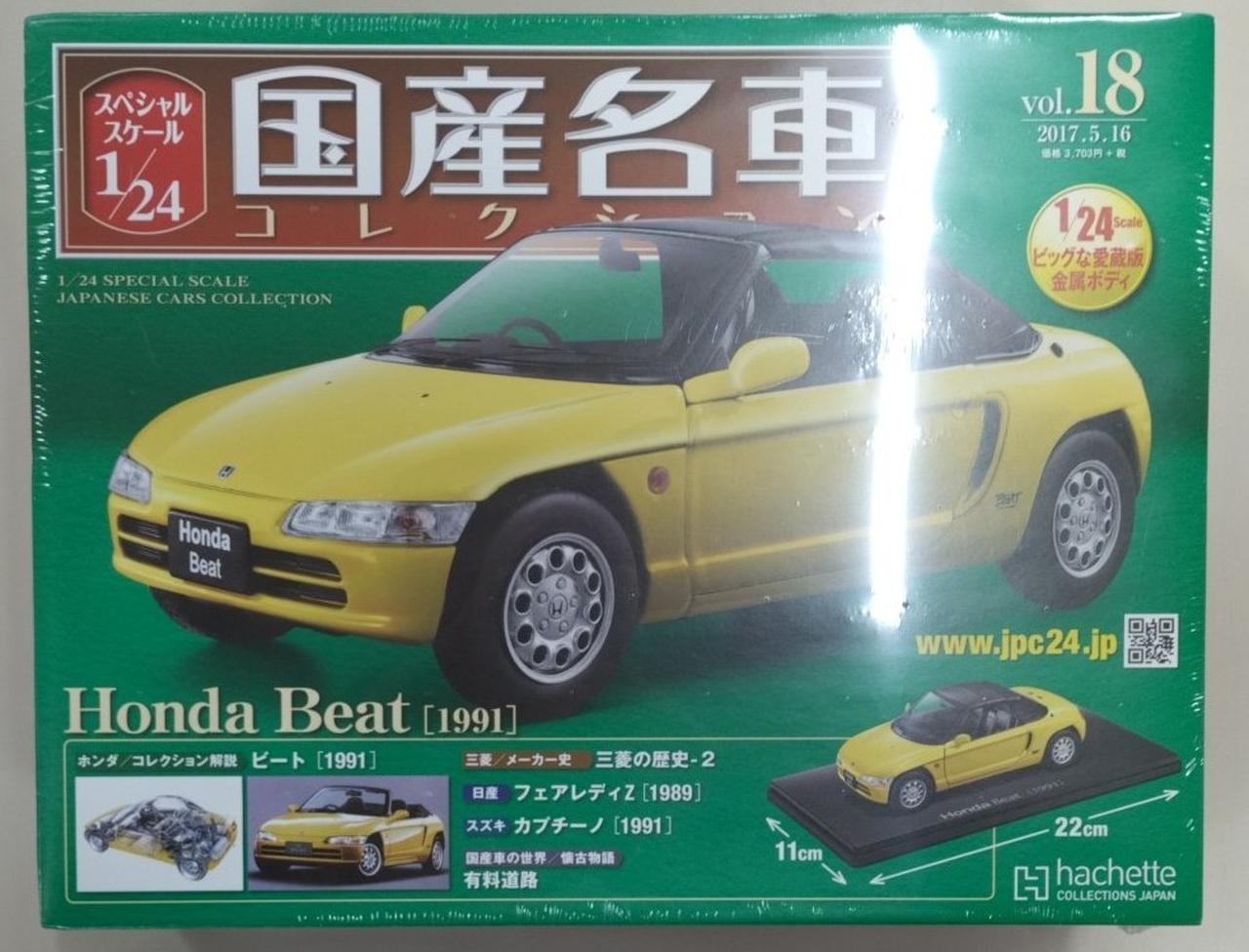 アシェット　国産名車コレクション　ホンダビート アシェット 国産名車コレクション ホンダ ビート イエロー