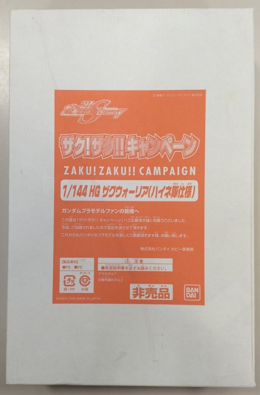 【内袋未開封】ザクウォーリア（ハイネ隊仕様)