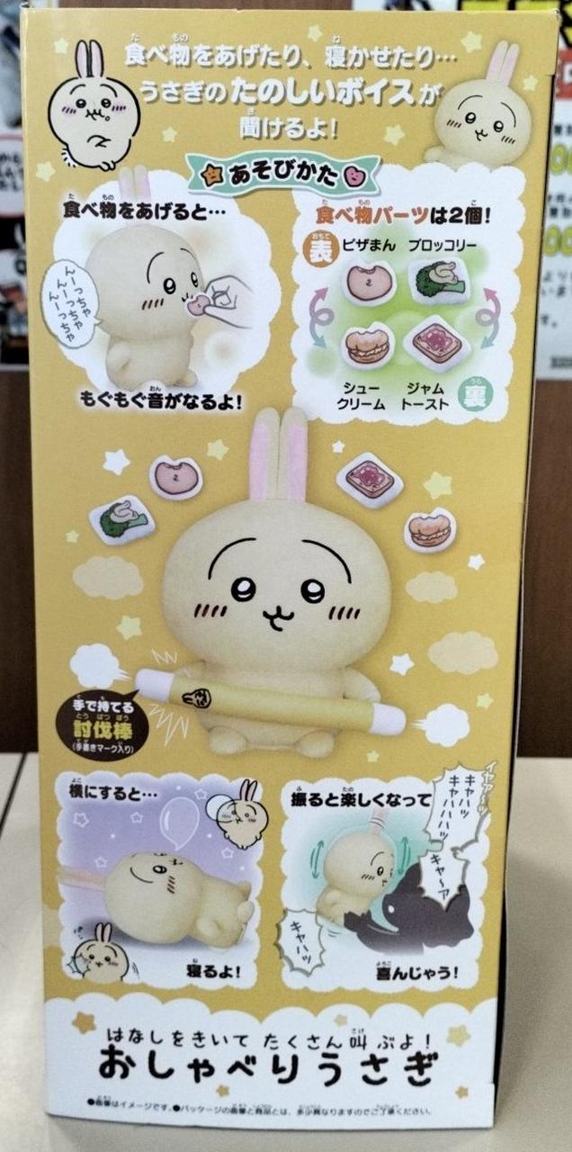 はなしをきいて たくさん叫ぶよ！ おしゃべりうさぎ【新品未開封】4個