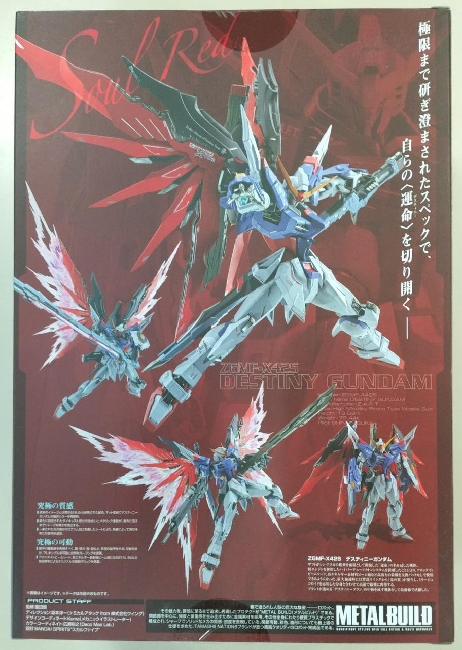 バンダイ|デスティニーガンダム SOUL RED VER.|HARDOFFオフ