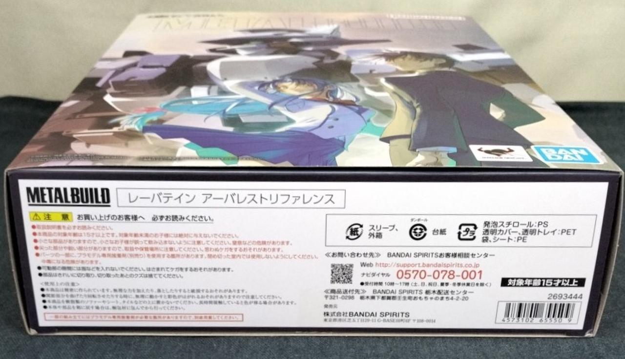 輸送箱未開封セット LBUILD レーバテイン アーバレストリファレンス バンダイ(BANDAI)|レーバテインアーバレストリファレンス