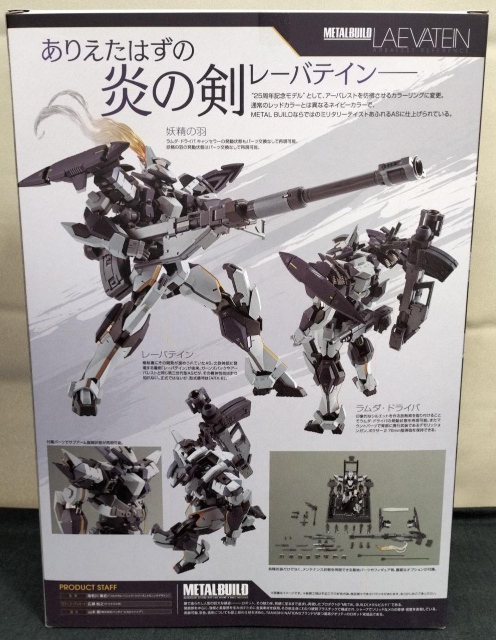 バンダイ(BANDAI)|レーバテインアーバレストリファレンス|HARDOFFオフ