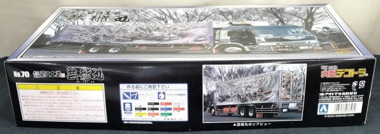 アオシマブンカキョウザイシャ(青島文化教材社)|【内袋未開封