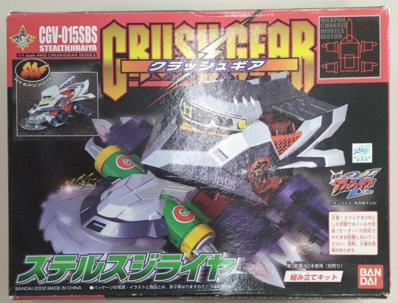 バンダイ クラッシュギア CGV-015SBS ステルスジライヤ 未開封新品 バンダイ(BANDAI)|【未開封】ステルスジライヤ|HARDOFFオフ