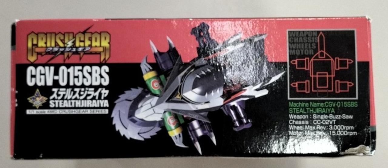 バンダイ クラッシュギア CGV-015SBS ステルスジライヤ 未開封新品 バンダイ(BANDAI)|【未開封】ステルスジライヤ|HARDOFFオフ
