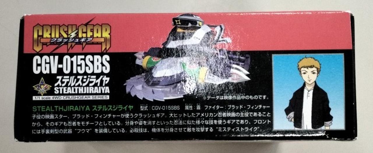 バンダイ クラッシュギア CGV-015SBS ステルスジライヤ 未開封新品 バンダイ(BANDAI)|【未開封】ステルスジライヤ|HARDOFFオフ