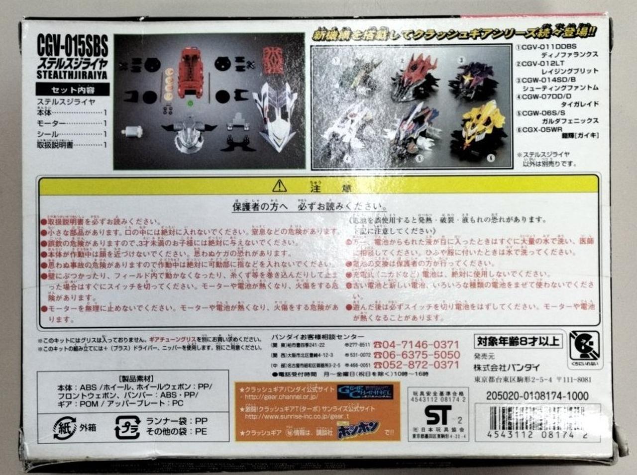 バンダイ クラッシュギア CGV-015SBS ステルスジライヤ 未開封新品 Amazon | クラッシュギア CGV-015SBS ステルスジライヤ | 改造
