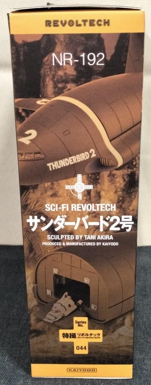 海洋堂 - サンダーバード2号 海洋堂 リボルテック サンダーバード2号.S.E リニューアル版