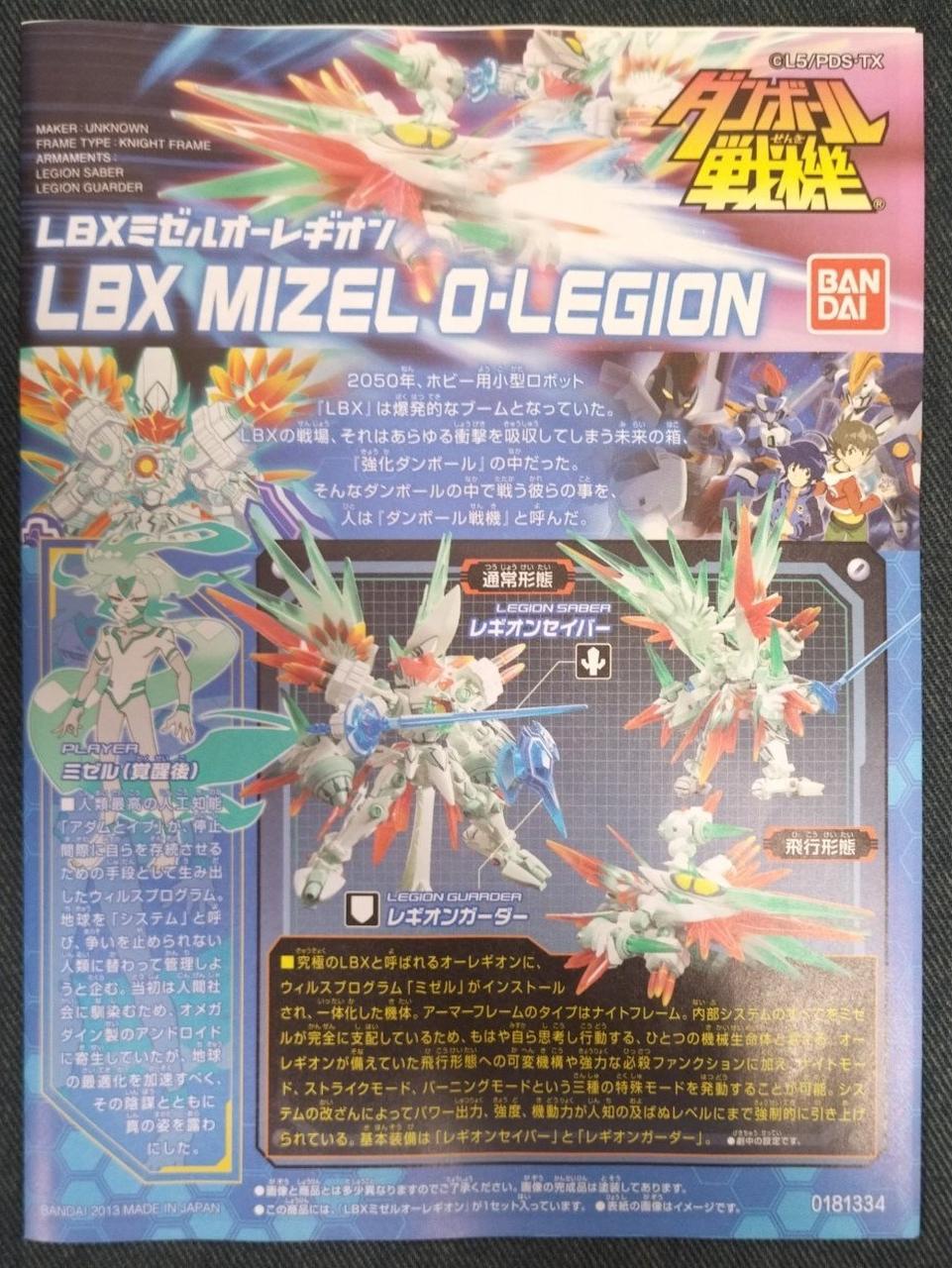 ダンボール戦機 ミゼルオーレギオン 未開封 Amazon | 1/1 ダンボール戦機W (ダブル) LBX 041 ミゼルオー